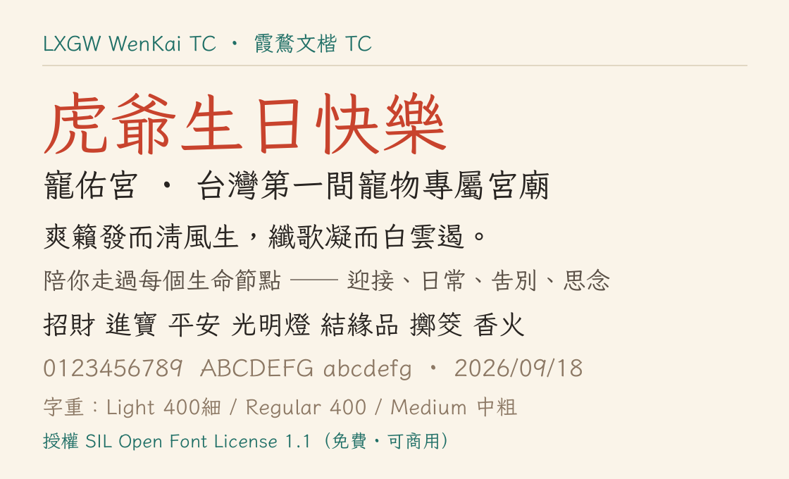 LXGW WenKai TC 樣張